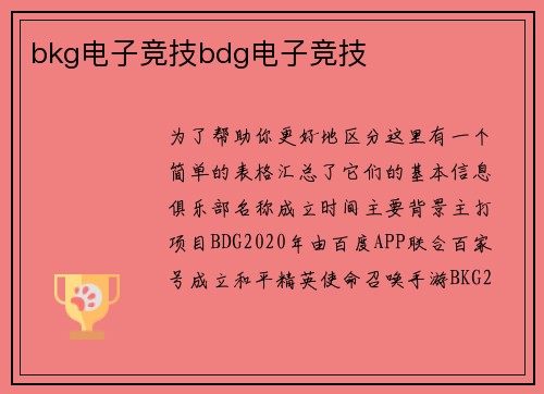 bkg电子竞技bdg电子竞技