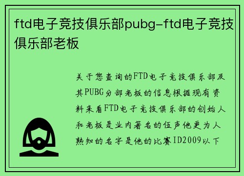ftd电子竞技俱乐部pubg-ftd电子竞技俱乐部老板