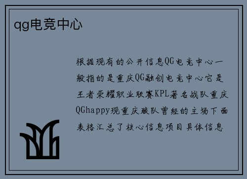 qg电竞中心
