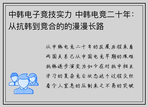 中韩电子竞技实力 中韩电竞二十年：从抗韩到竞合的的漫漫长路